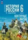 История. История России. IX-начало XVI века. 6 класс. Контурные карты - фото 1