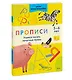 Прописи. Учимся писать печатные буквы. 5-6 лет - фото 3