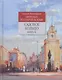 Прогулки по старой Москве Садовое кольцо Кн.3 (Митрофанов) - фото 1