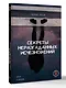 Секреты неразгаданных исчезновений: Без следа - фото 3