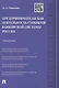 Предпринимательская деятельность субъектов банковской системы России.Монография.-М.:Проспект,2015. - фото 1