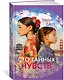 Сто тайных чувств - фото 3