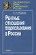 Рентные отношения водопользования в России - фото 1