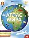 Атлас мира - фото 1