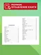Волшебное слово. Рассказы (ил. С. Емельяновой) - фото 6