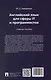 Английский язык для сферы IT и программистов. Учебное пособие - фото 2