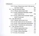 Биология. 6-11 классы.  Карманный справочник. Издание четырнадцатое, дополненное - фото 8