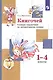 Книгочей. Словарь-справочник по литературному чтению. 1-4 классы - фото 2