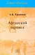 Афганский перевод - фото 1