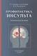 Профилактика инсульта. Учебное пособие для врачей - фото 1