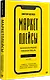 Маркетплейсы. Увеличиваем продажи, повышаем прибыль - фото 2