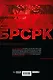БРСРК. Выпуск 1 - фото 2