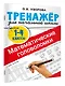 Математические головоломки - фото 3