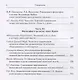 Революция и эволюция в исламской мысли и истории. Сборник статей - фото 3