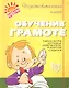 Обучение грамоте. - фото 1