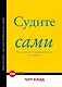 Судите сами. Как отличить хороший дизайн от плохого - фото 1
