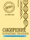 Ожирение в практике терапевта - фото 1