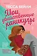 Комплект из 2-х книг (Мои убийственные каникулы + Тайная поклонница) - фото 1
