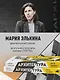 Архитектура. Как ее понимать. Эволюция зданий от неолита до наших дней (новое оформление) - фото 6