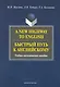 A New Highway to English. Быстрый путь к английскому : Учеб.-метод. пособие - фото 1