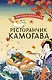 Ресторанчик Камогава - фото 1