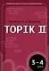 Корейский язык. Грамматика для продолжающих. Уровни TOPIK II 3–4 - фото 1