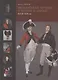 Мальтийский мундир в России и Европе: XVIII–XIX вв. / Maltese Uniforms in Russia and Europe in the 18TH and 19TH Centuries - фото 1