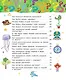 Большая книга почему - фото 9