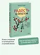 Радость в простом. Мягкая сила счастья от корейского монаха - фото 4