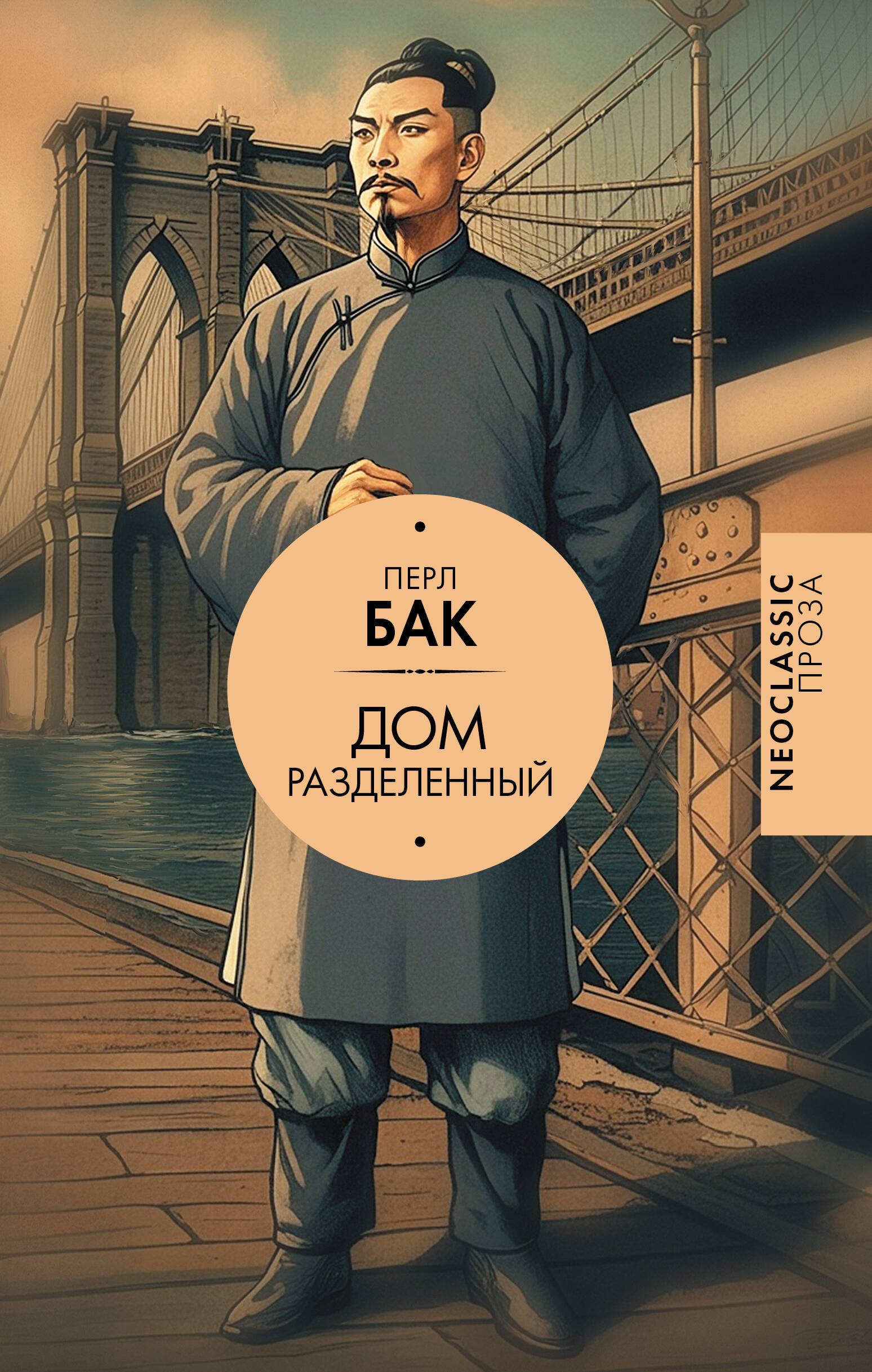 Дом разделенный - фото 1