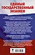 Химия. Сборник экзаменационных заданий с решениями и ответами для подготовки к единому государственному экзамену - фото 2