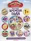 Времена года 1+: развивающая книжка с наклейками - фото 1