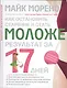 Как остановить старение и стать моложе. Результат за 17 дней - фото 1