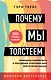 Почему мы толстеем. Принципы набора веса и похудения, о которых вам никто не рассказал - фото 1