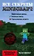Все секреты Minecraft - фото 1