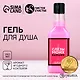 Гель для душа виски Слезы моих бывших (250мл) (с ароматом ярких тропиков) (4847257) - фото 1
