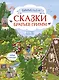 Сказки братьев Гримм. Виммельбух - фото 1
