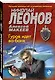 Гуров идет ва-банк - фото 3