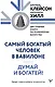 Думай и богатей. Самый богатый человек в Вавилоне. Две главные книги по психологии богатства - фото 1