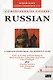 Русский язык. Учебник + 8 кассет - фото 1