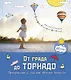 От града до торнадо. Прекрасные и опасные явления природы - фото 1