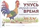 Учусь определять время. Альбом игровых упражнений - фото 1
