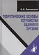 Теоретические основы устройства ядерного оружия - фото 1