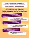 Твоя тайная сила. Книга для подростков и их внутренних драконов - фото 5
