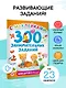 300 занимательных заданий для детей 2-4 лет - фото 4