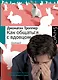 Как общаться с вдовцом - фото 1