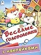 Веселые головоломки. Пропись-тетрадь с наклейками - фото 1