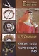 Княгиня Ольга. Пламенеющий миф - фото 1