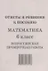 Математика. 6 класс. Всероссийская проверочная работа (+ответы) - фото 3