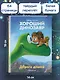 Хороший динозавр. Дорога домой. Книга для чтения с цветными картинками - фото 6